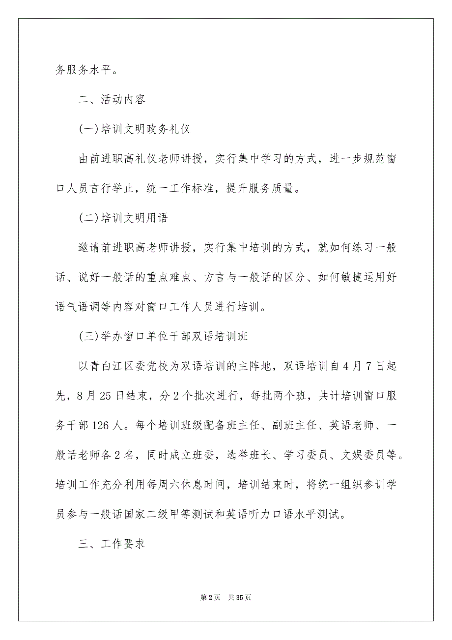 关于培训安排方案汇总9篇_第2页