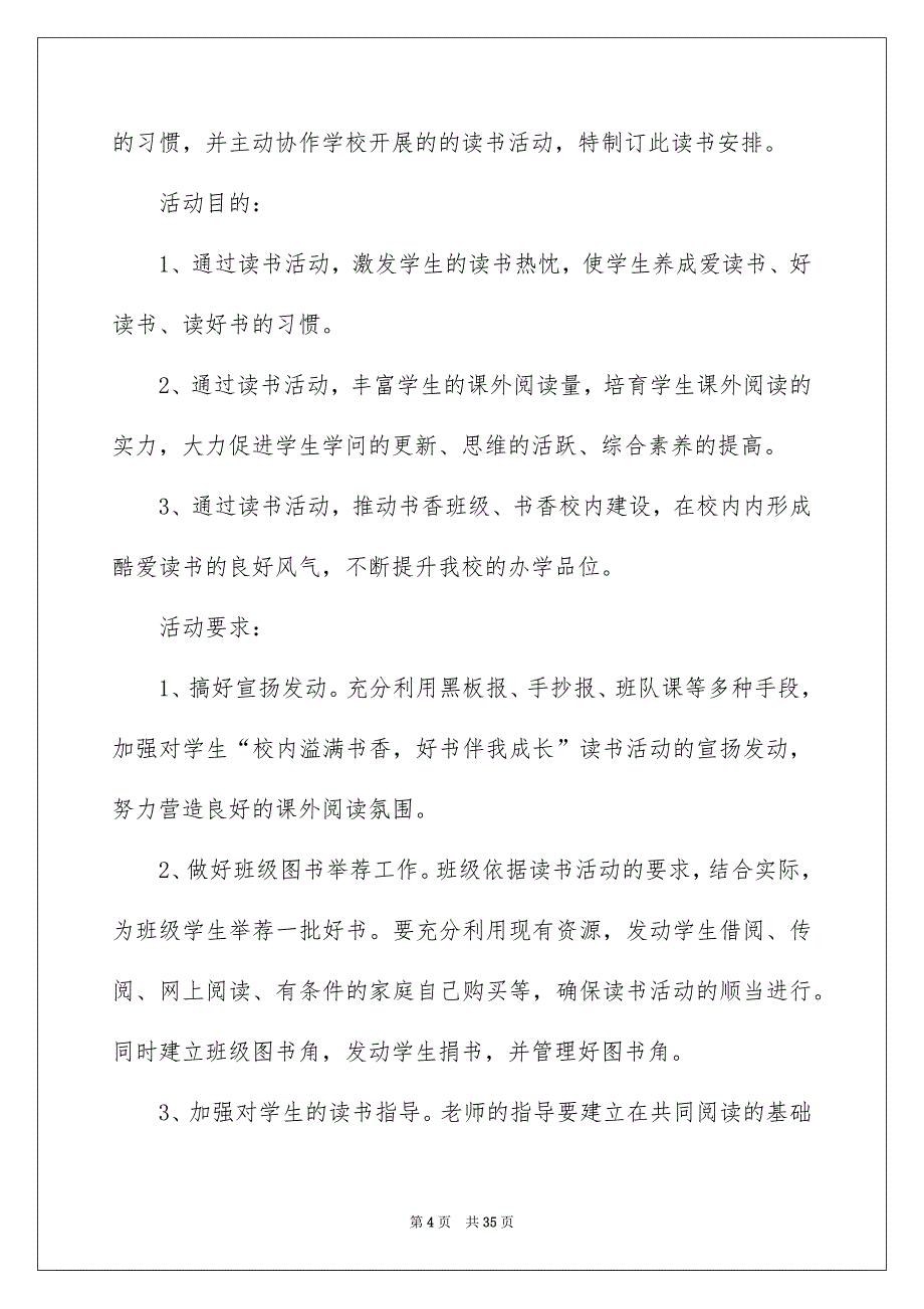 关于培训安排方案汇总9篇_第4页