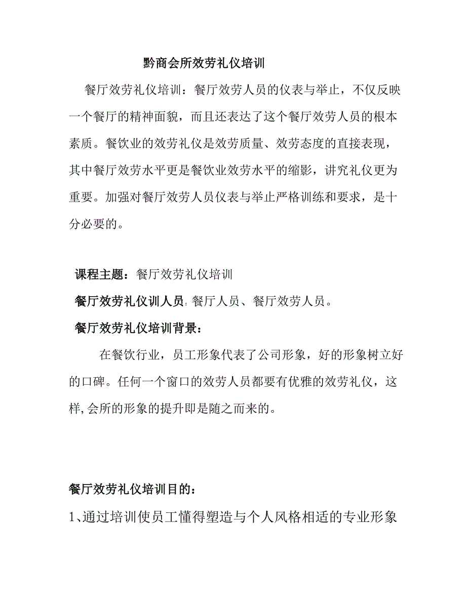 礼仪培训课件0001_第1页