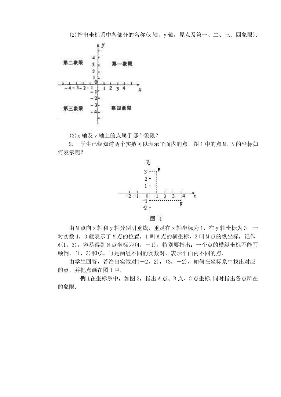 平面直角坐标系(1)_第2页