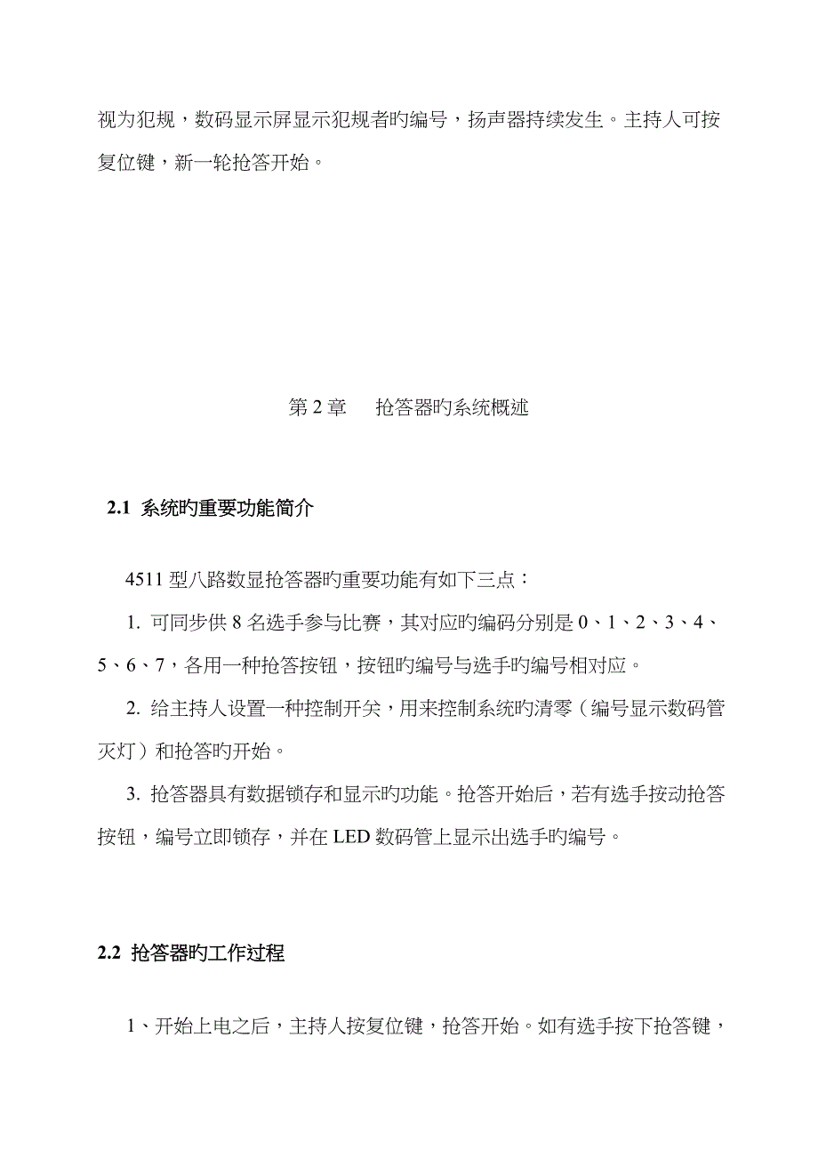 2022年八路抢答器实验报告新编.doc_第3页