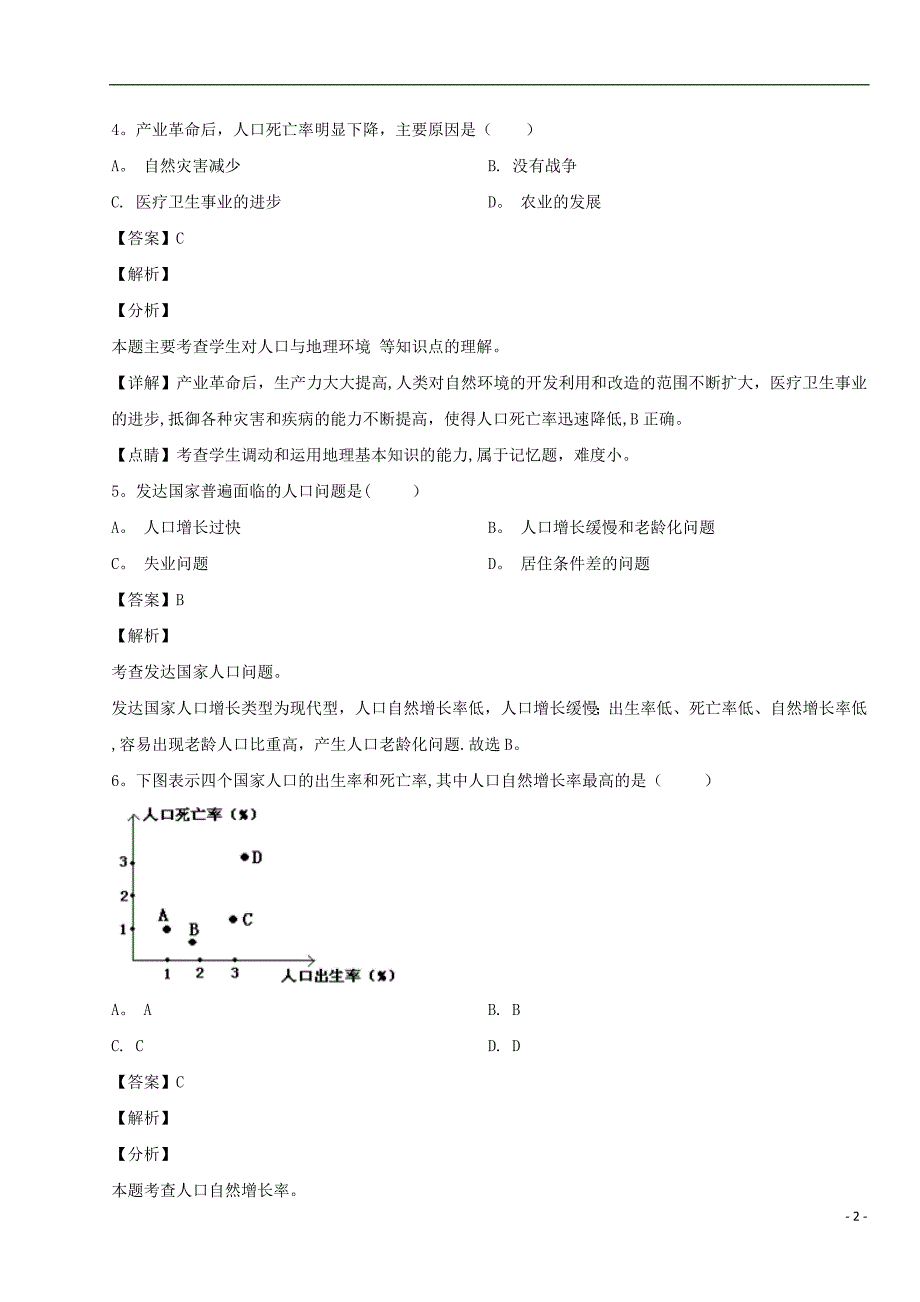 江苏省沭阳县潼阳中学高一地理下学期第一次月考试题(含解析).doc_第2页