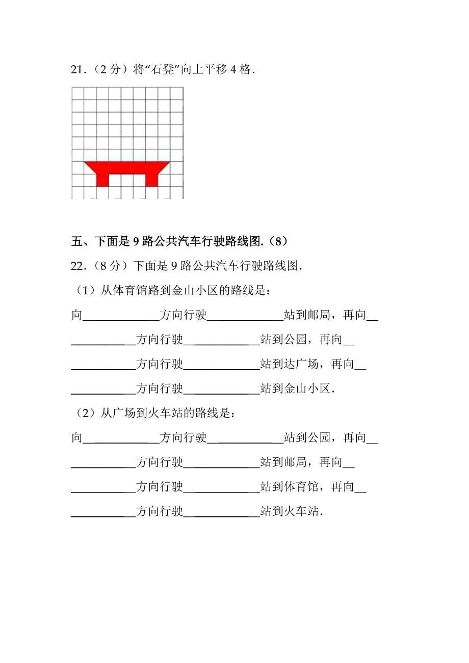 小学三年级数学上学期期末考试试卷_第5页