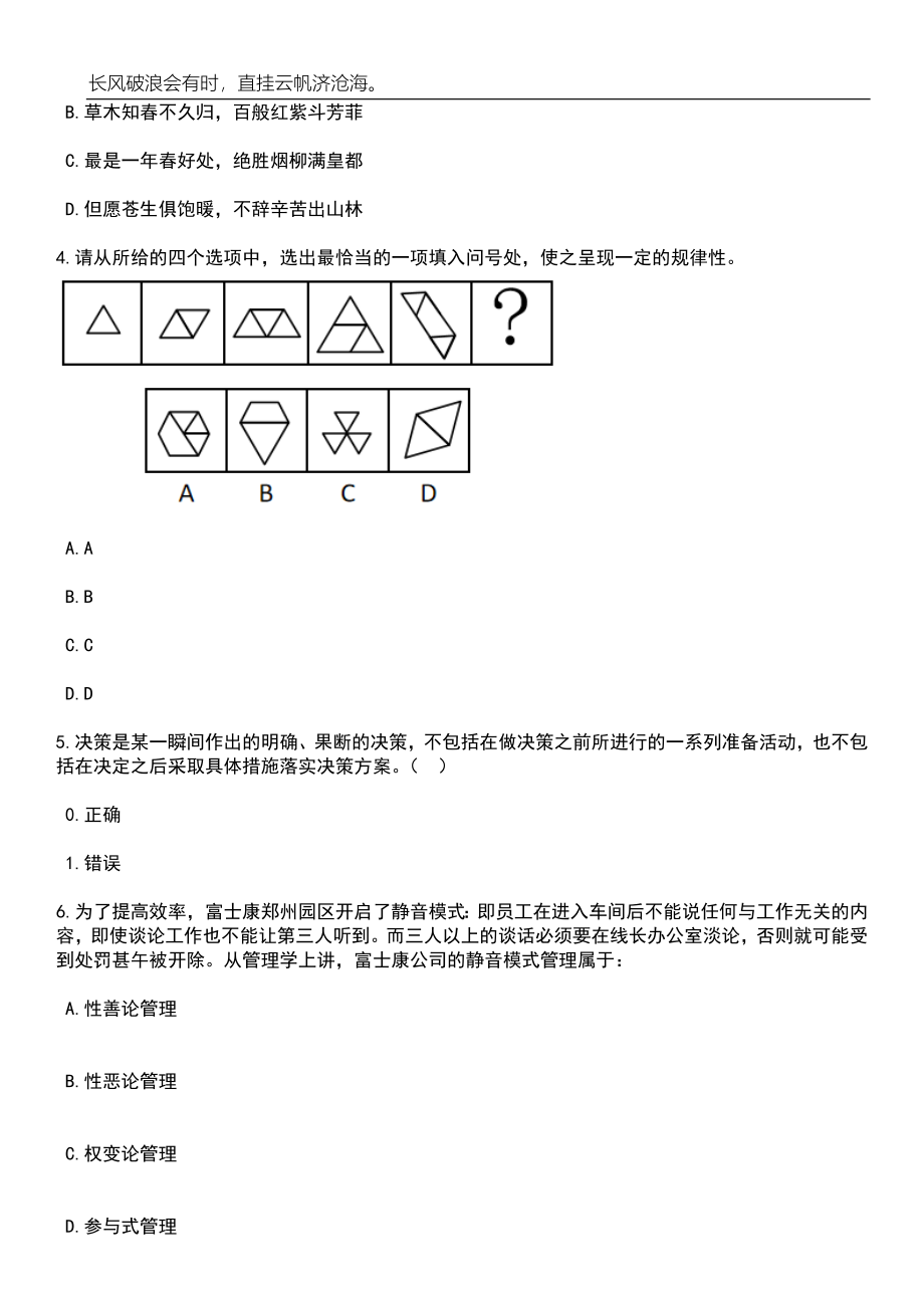 2023年06月湖北宜都市人民医院枝城镇卫生院医疗专业技术人员招考聘用笔试题库含答案详解析_第2页