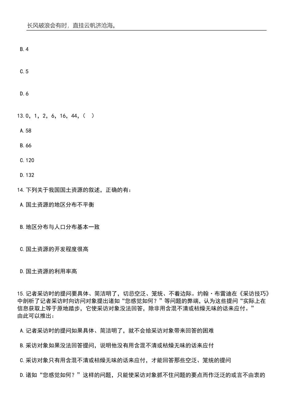 2023年06月湖北宜都市人民医院枝城镇卫生院医疗专业技术人员招考聘用笔试题库含答案详解析_第5页