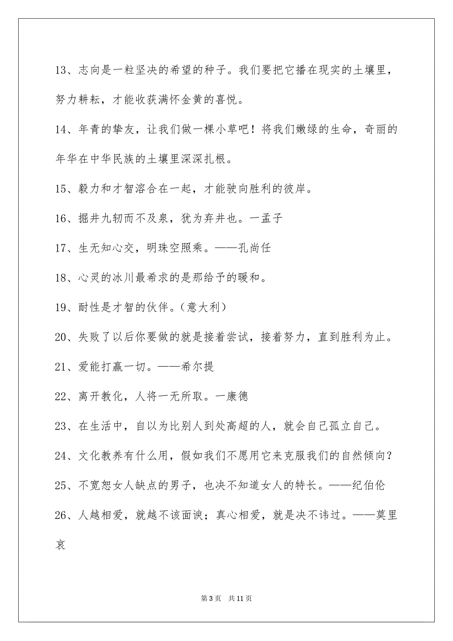 好用的人生格言警句汇编98句_第3页