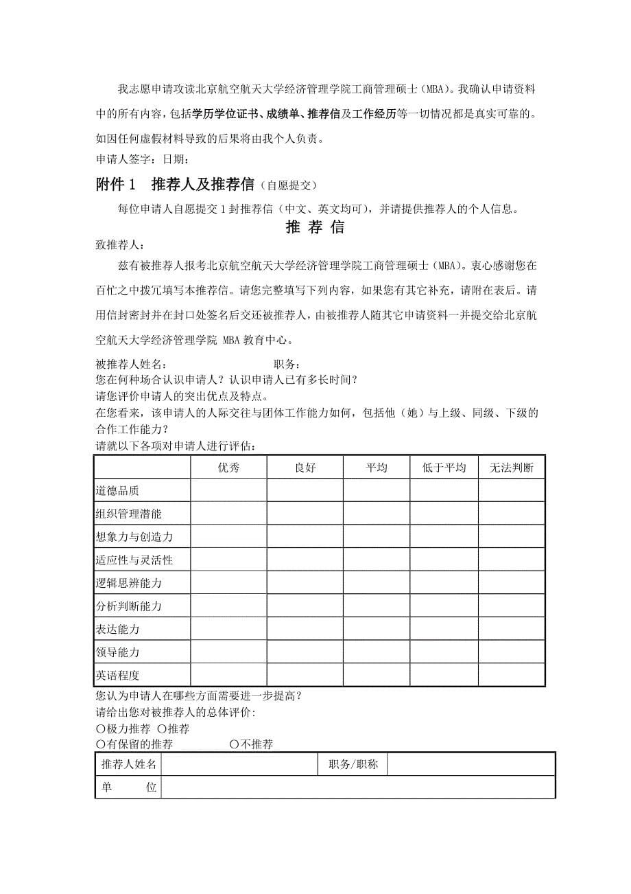 工商管理硕士MBA_第5页