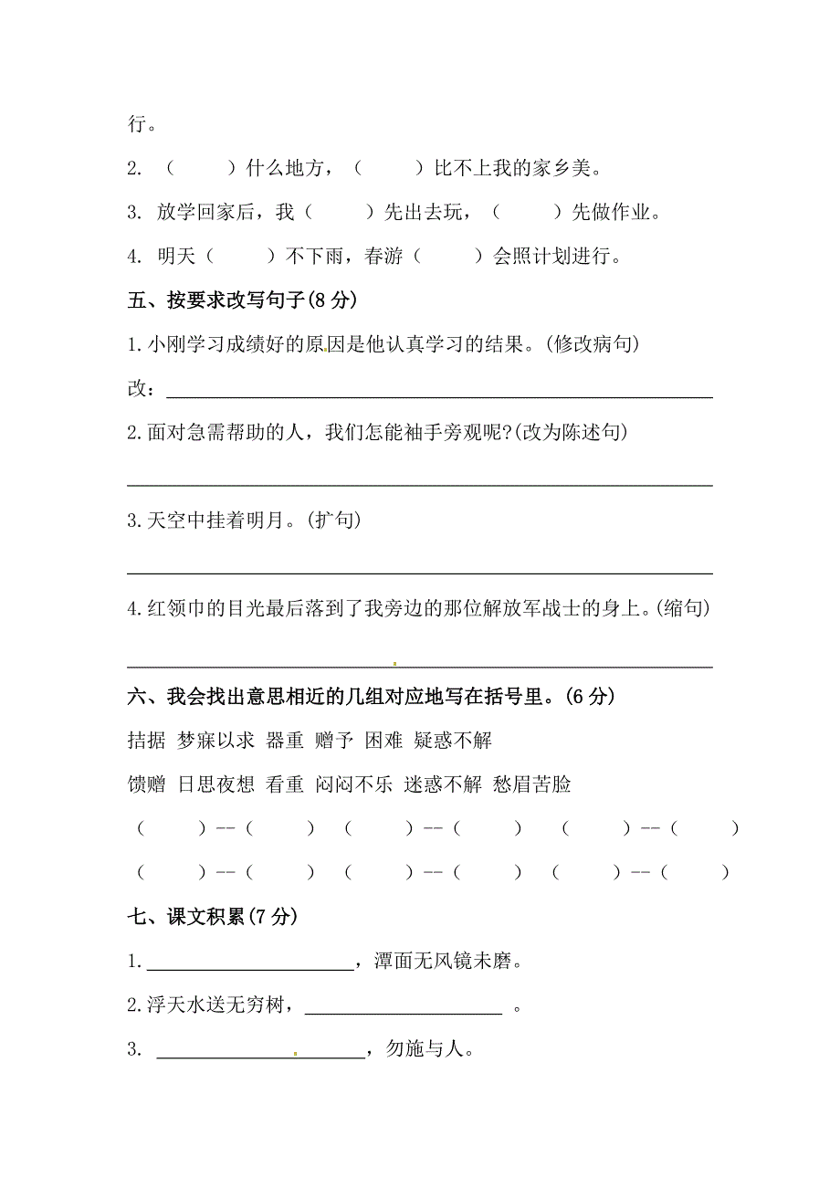 四年级下册语文期中真题预测卷（2)（人教部编版含答案）_第2页