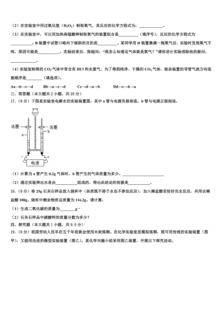 江苏省海安2022年化学九上期末预测试题含解析.doc_第4页