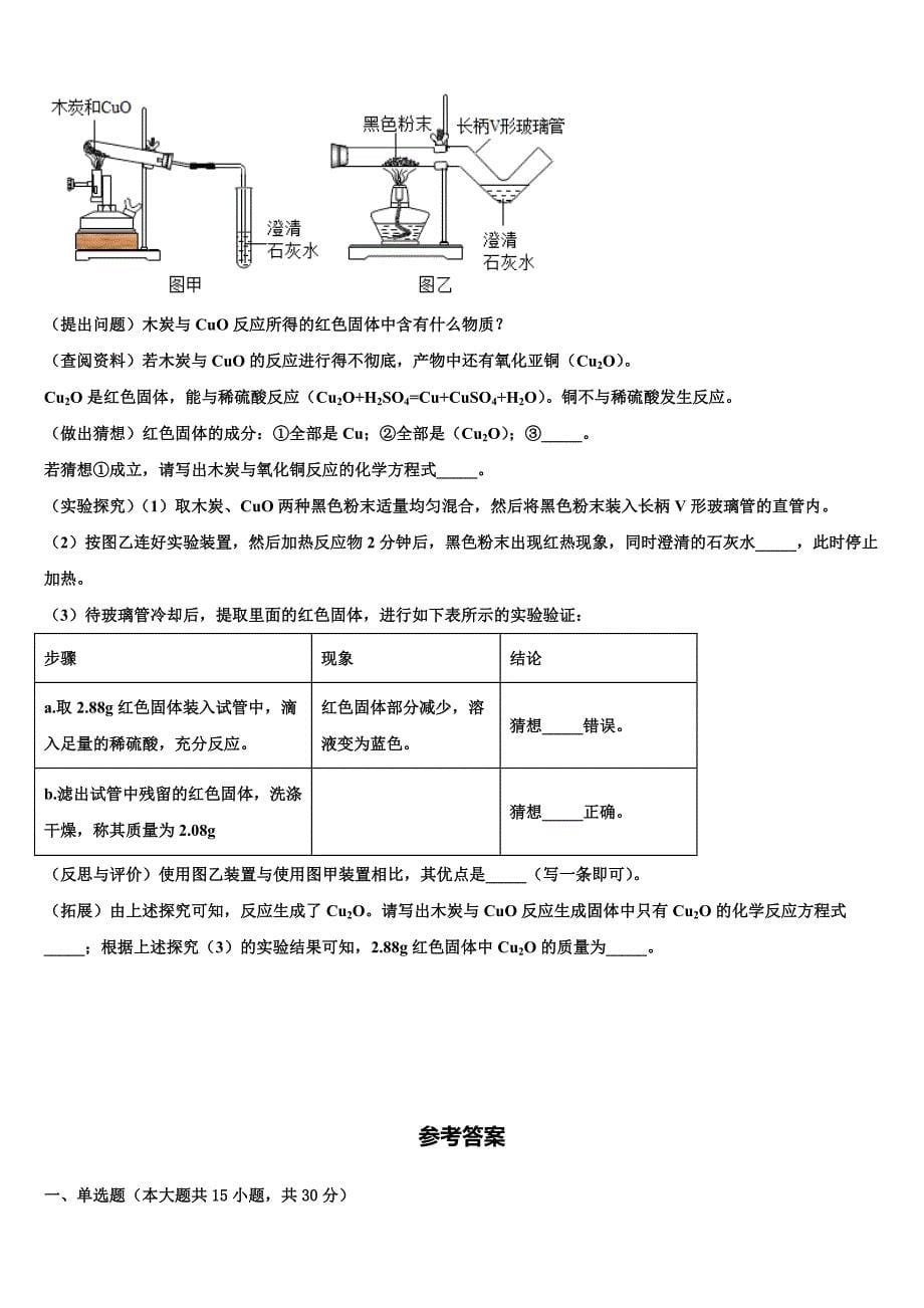 江苏省海安2022年化学九上期末预测试题含解析.doc_第5页