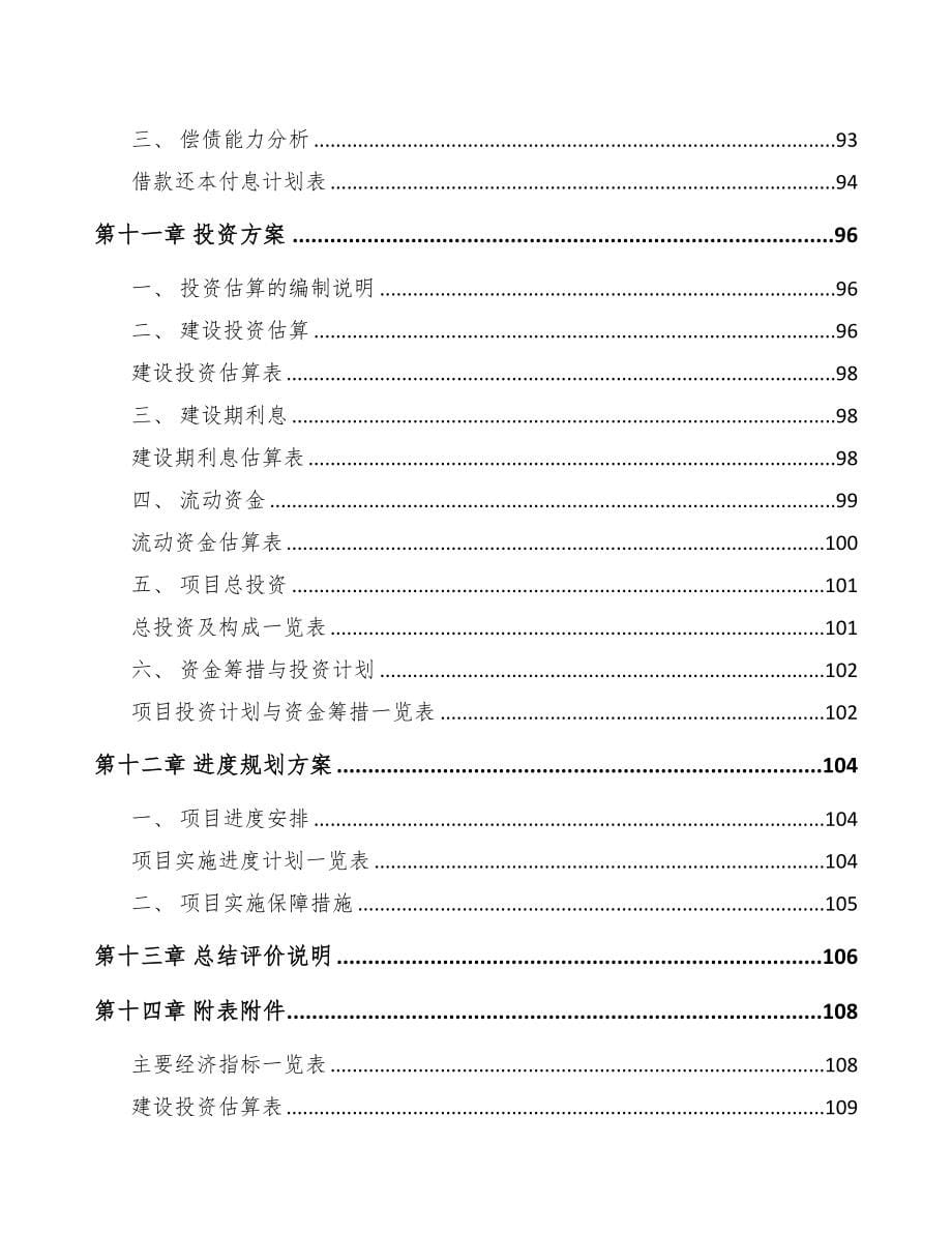 宁波关于成立牛肉制品公司可行性报告(DOC 81页)_第5页