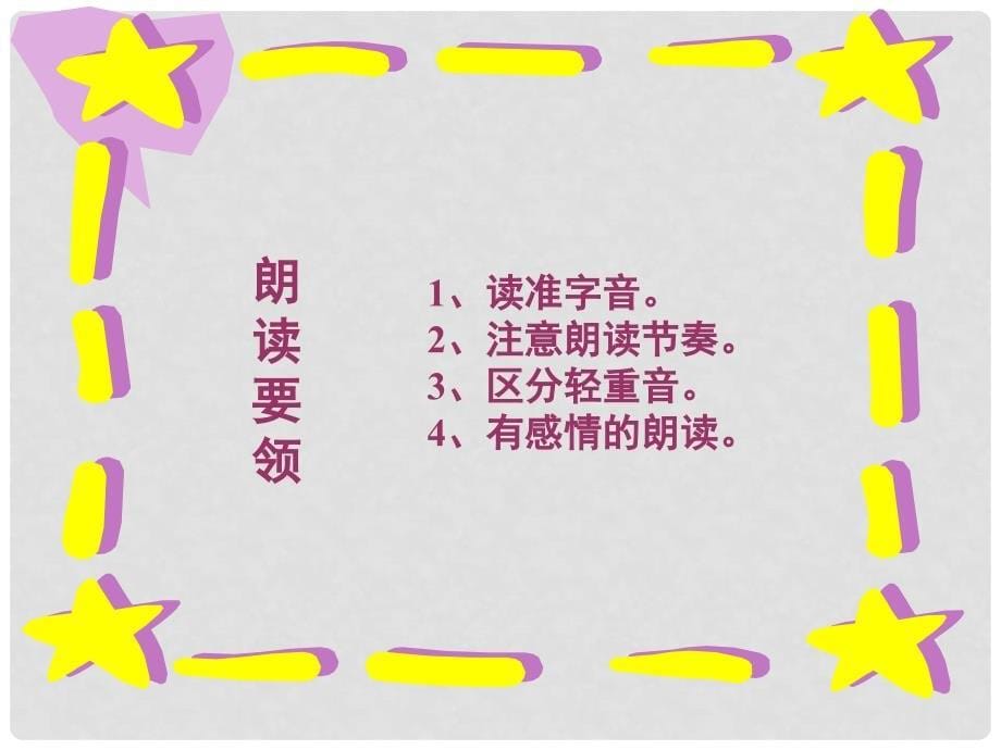 山东省肥城市石横镇初级中学七年级语文下册《》课件 鲁教版_第5页