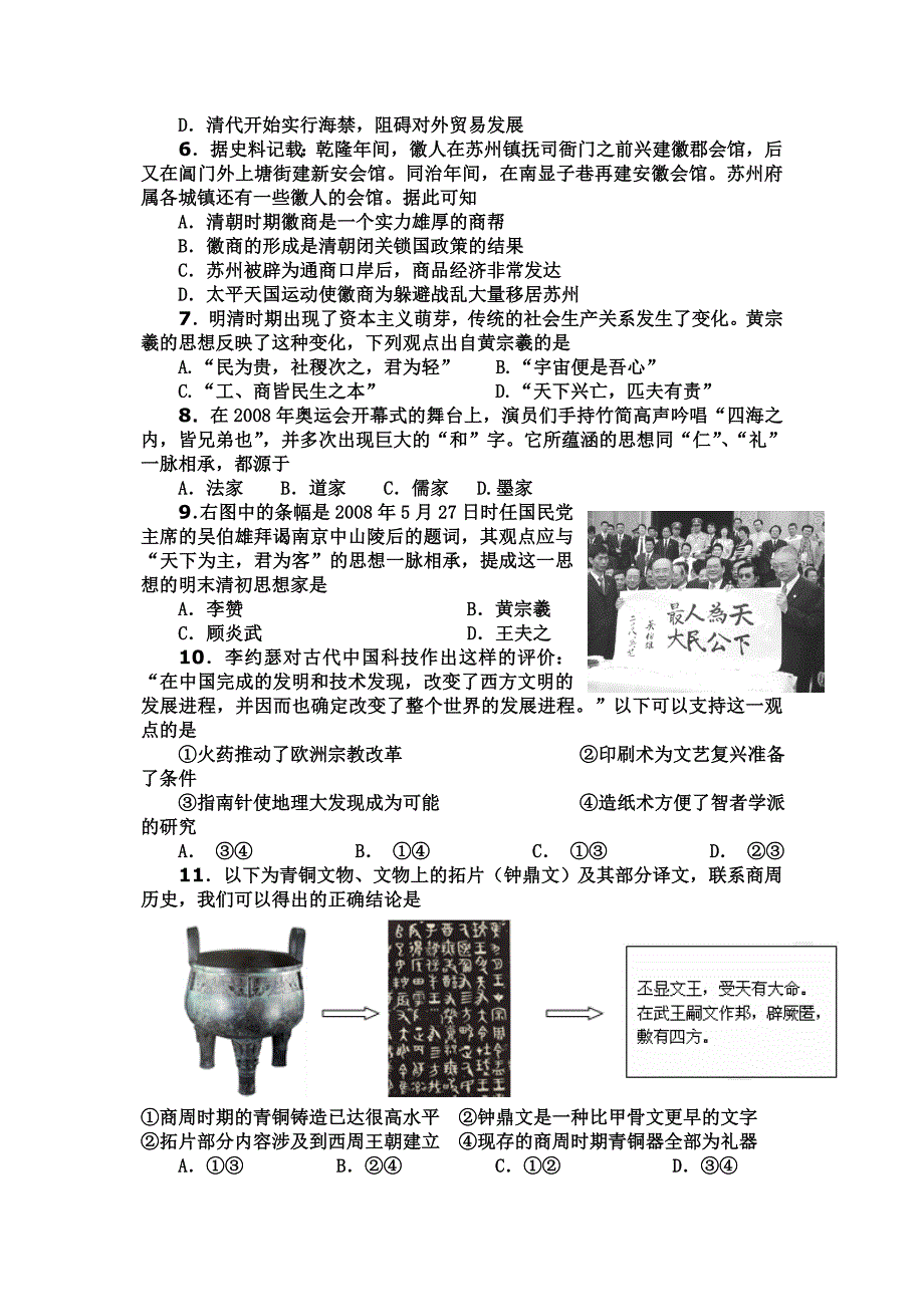 富安中学高中学业水平测试第四次历史模拟卷Word版_第2页