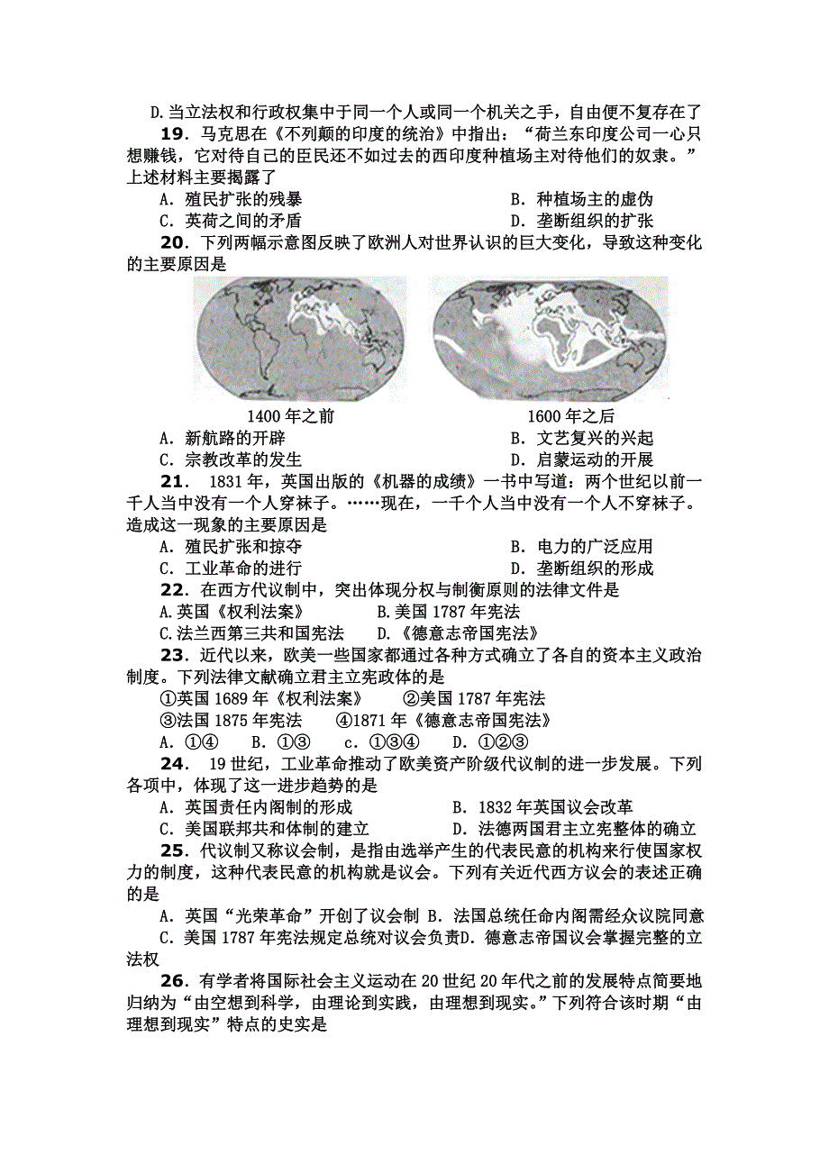 富安中学高中学业水平测试第四次历史模拟卷Word版_第4页