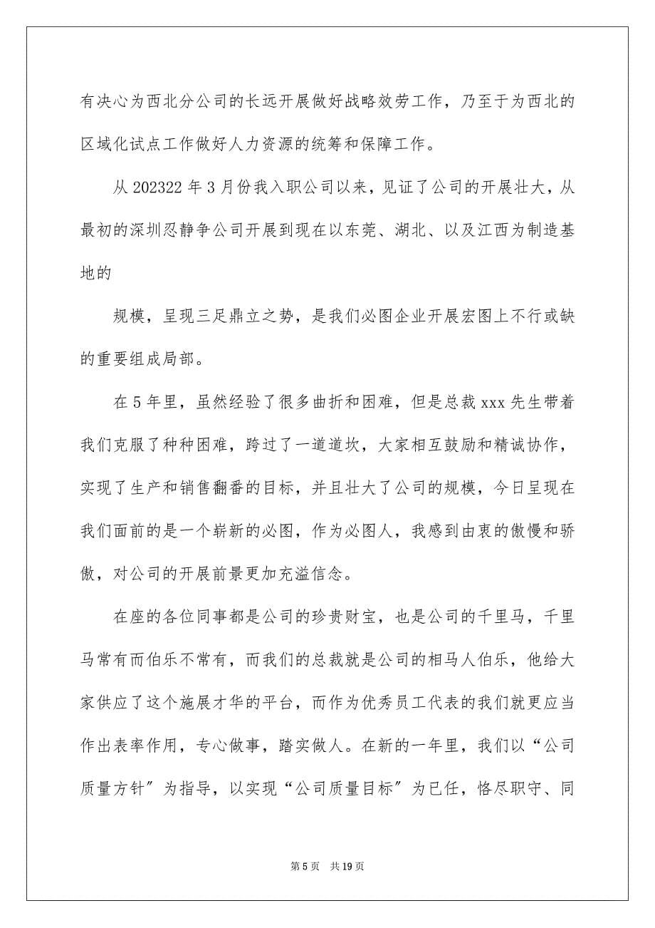 2023年给员工的发言稿452范文.docx_第5页