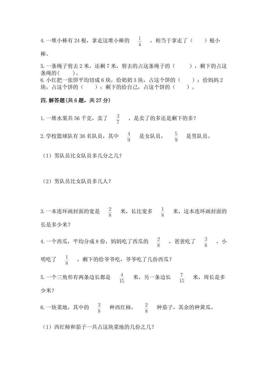 2022北师大版三年级下册数学第六单元-认识分数-测试卷附答案(巩固).docx_第3页