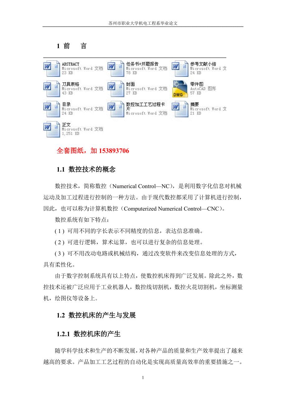 机械数控毕业设计（论文）-中心对称型凸台零件的数控编程及加工【全套图纸】_第1页