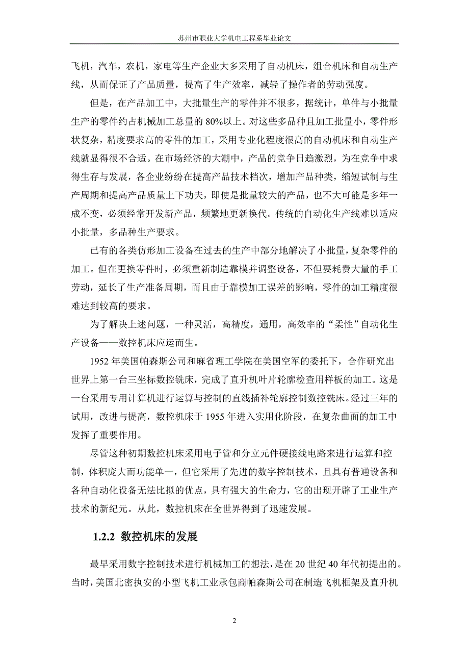 机械数控毕业设计（论文）-中心对称型凸台零件的数控编程及加工【全套图纸】_第2页