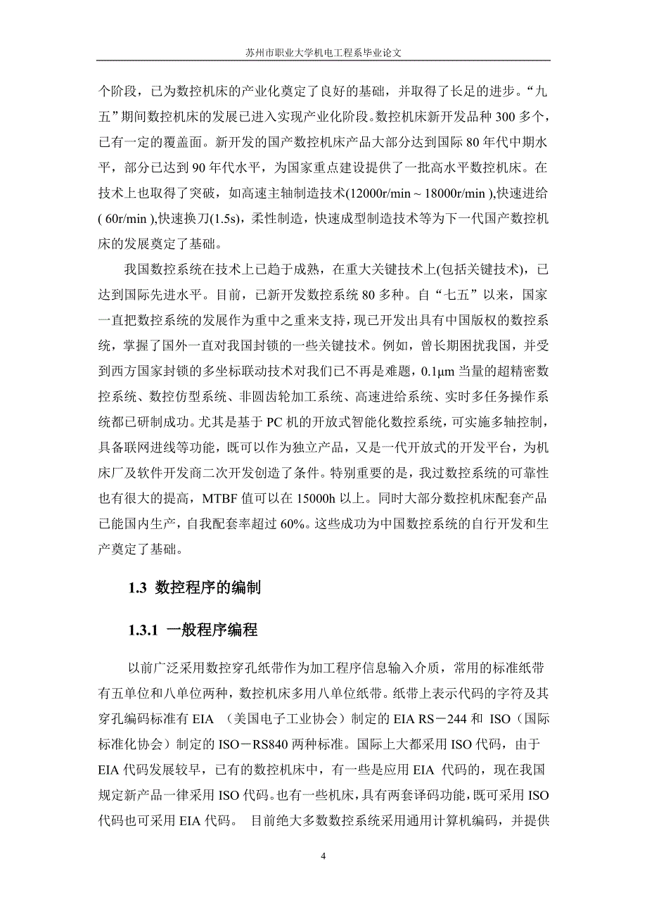 机械数控毕业设计（论文）-中心对称型凸台零件的数控编程及加工【全套图纸】_第4页