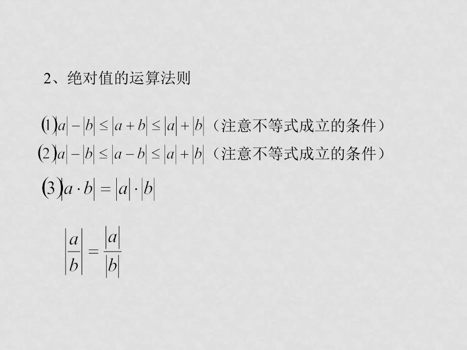 高考数学 强化双基复习课件22_第3页