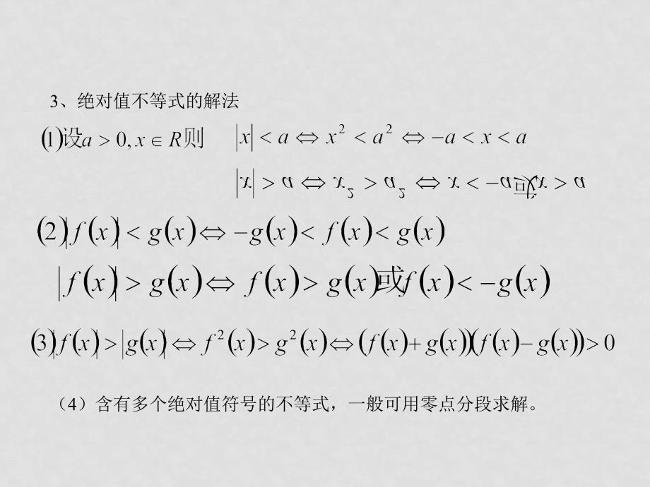 高考数学 强化双基复习课件22_第4页