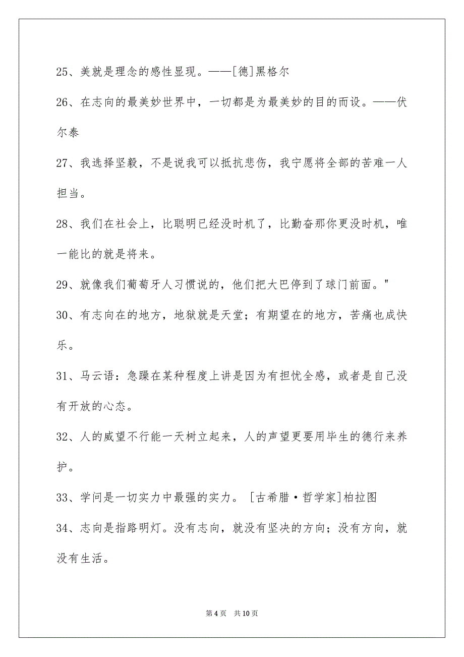 2023年人生哲理格言75条2.docx_第4页