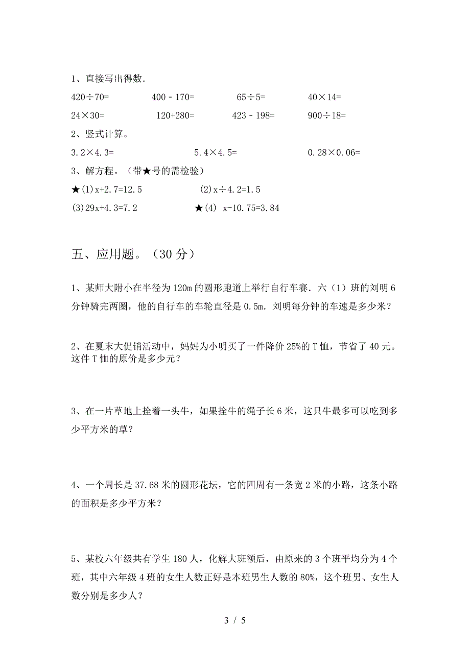 新人教版六年级数学(下册)第一次月考试卷(附答案).doc_第3页