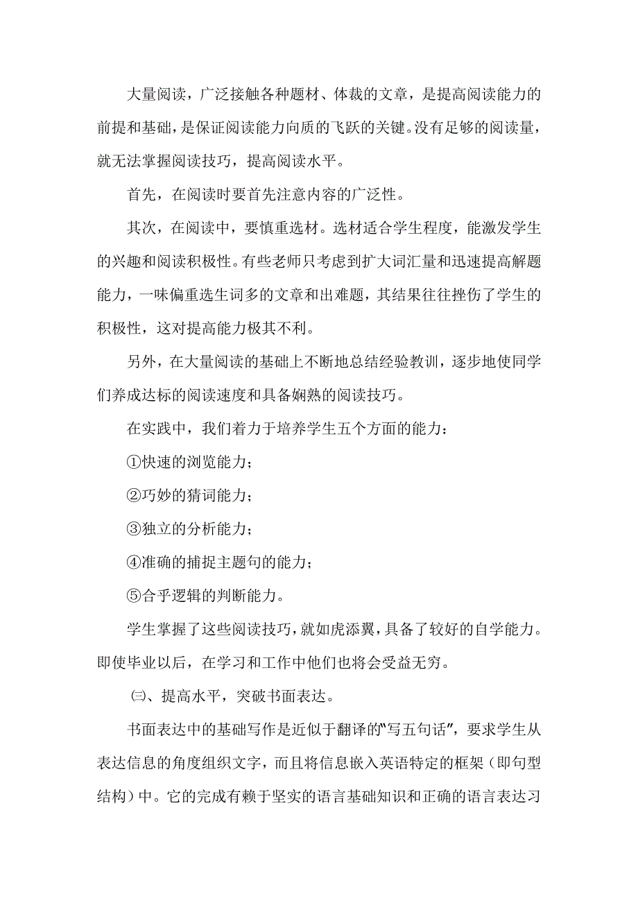 高三英语第二学期备课组教学总结.doc_第3页