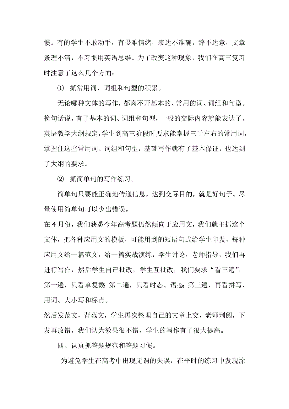 高三英语第二学期备课组教学总结.doc_第4页