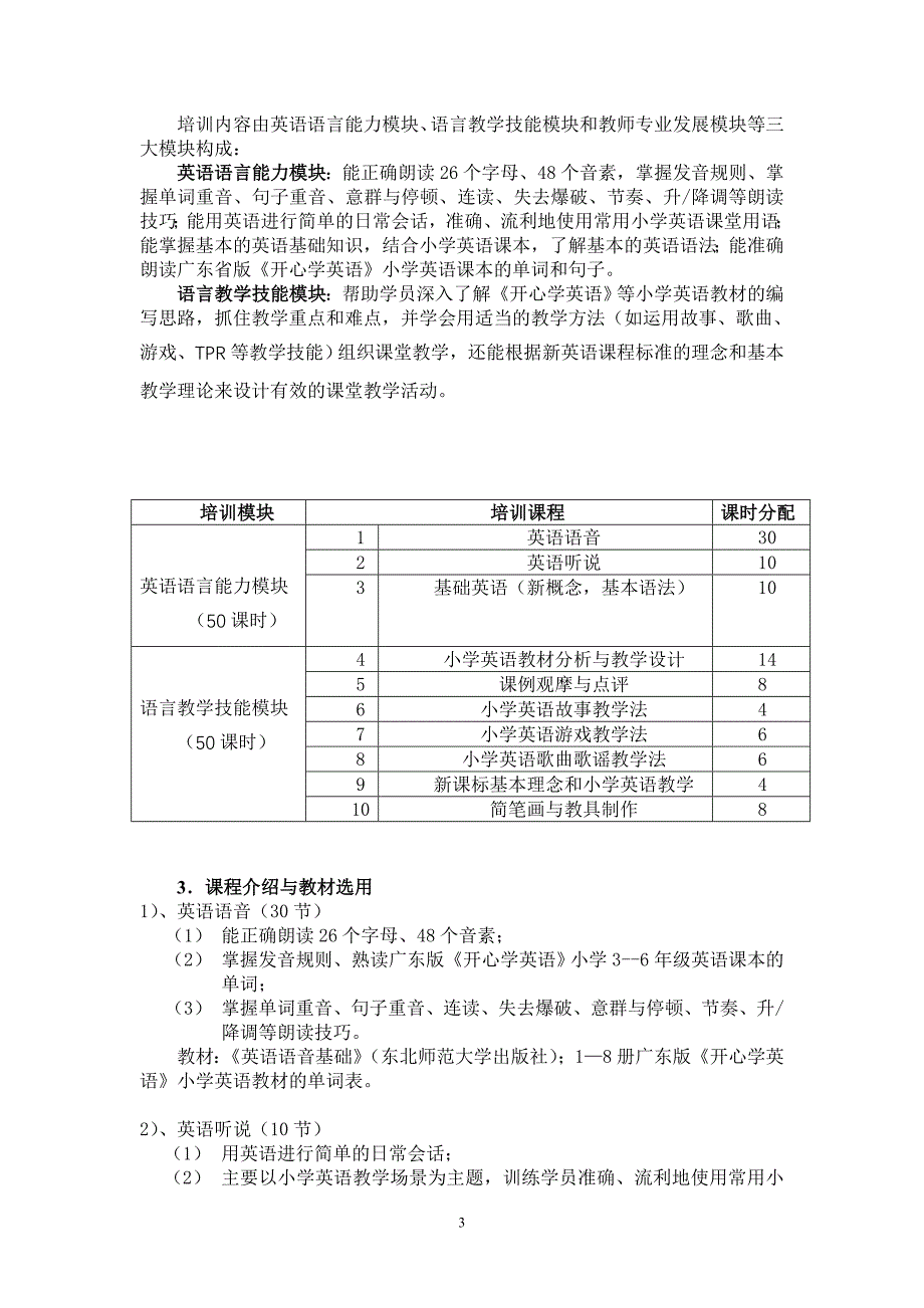 广东外语艺术职业学院外语系_第3页