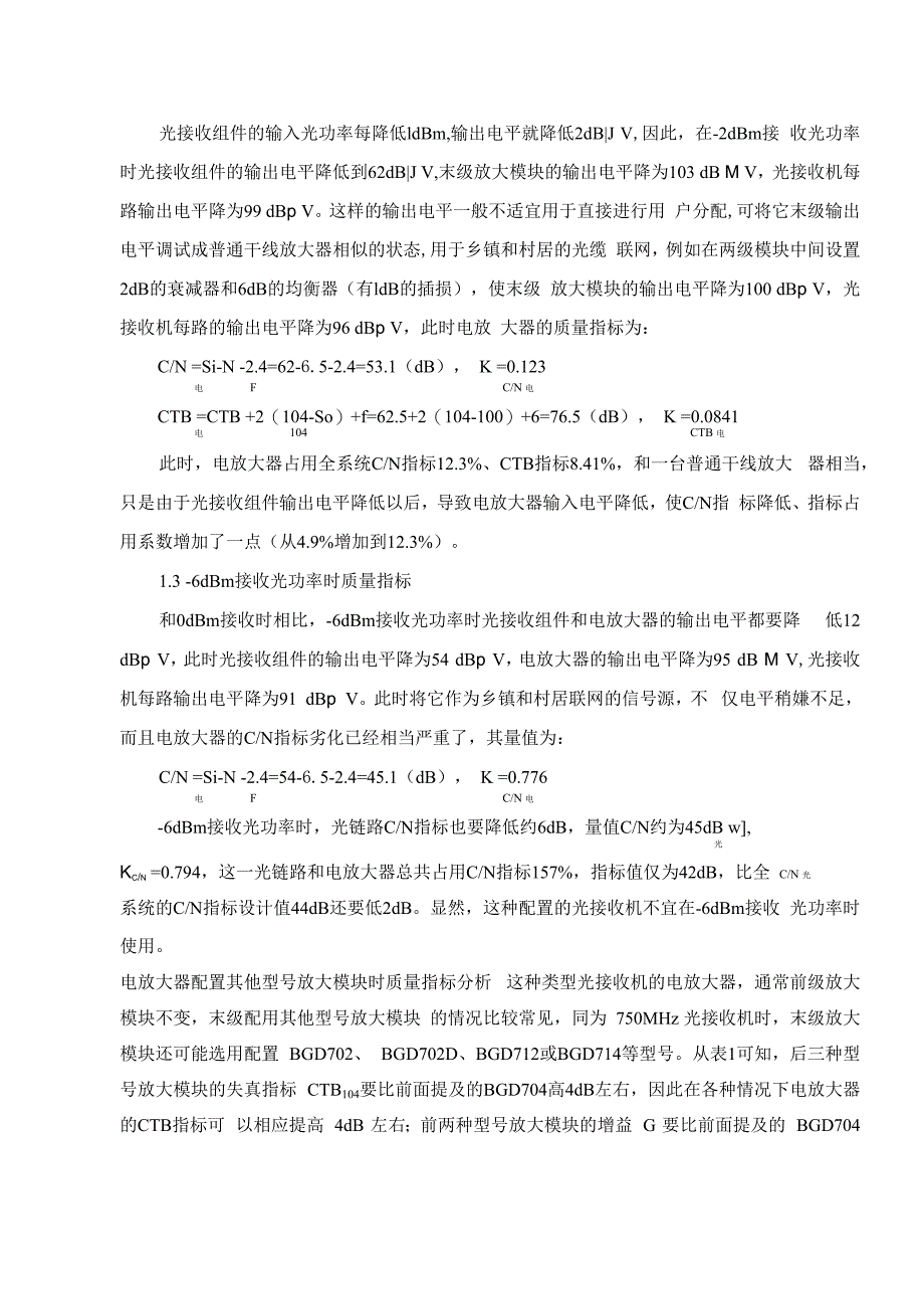 54 各种配置光接收机的指标分析和应用调试_第3页