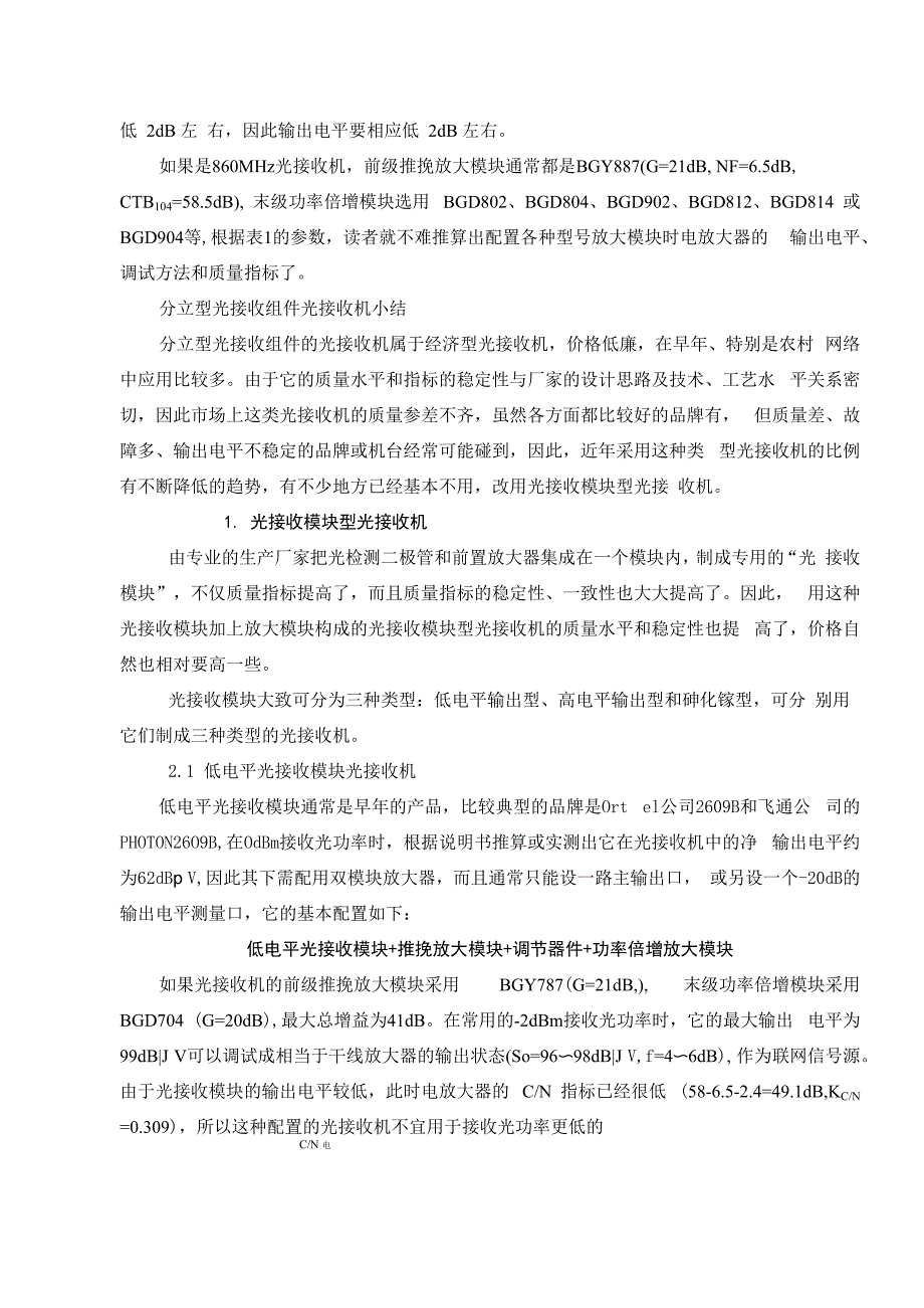 54 各种配置光接收机的指标分析和应用调试_第4页