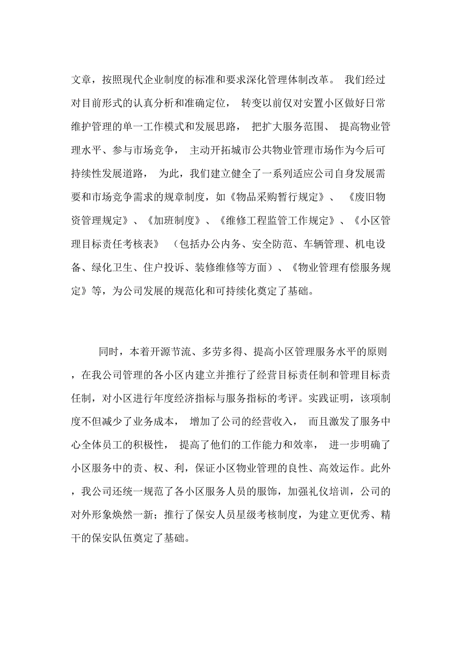 年终物业公司总结范文3篇_第2页