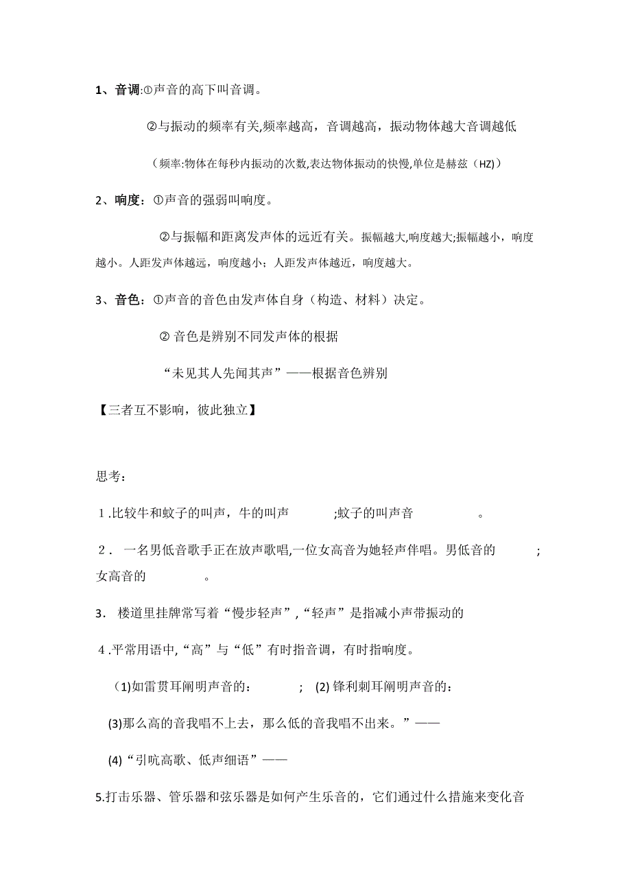 初二物理上册-声现象_第3页