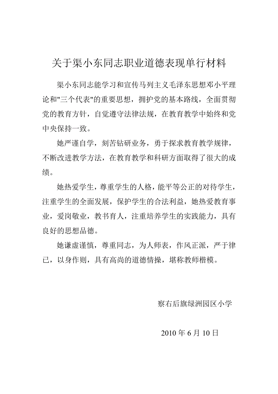 教师个人业绩总结.doc_第3页