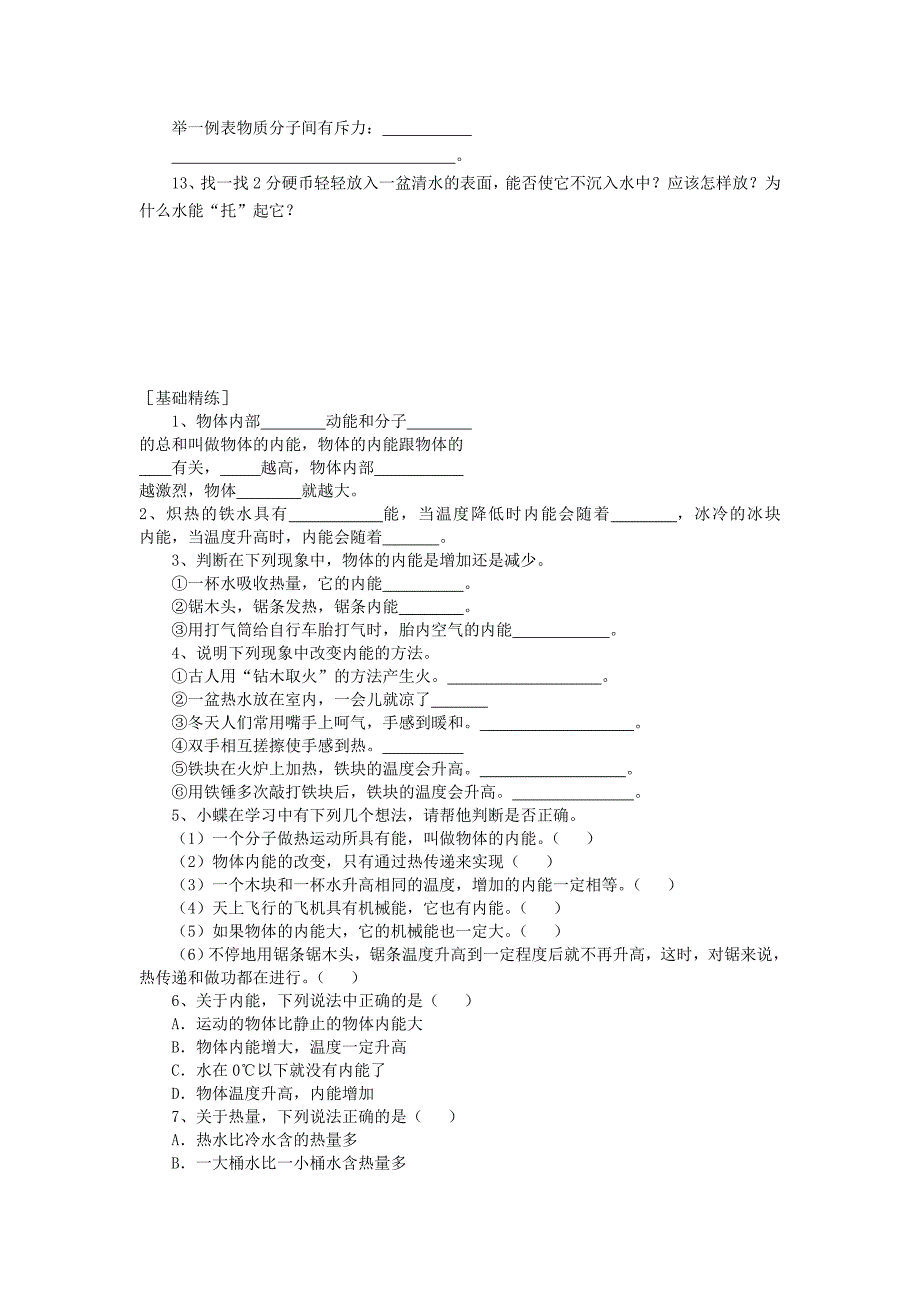 分子热运动专题.doc_第2页