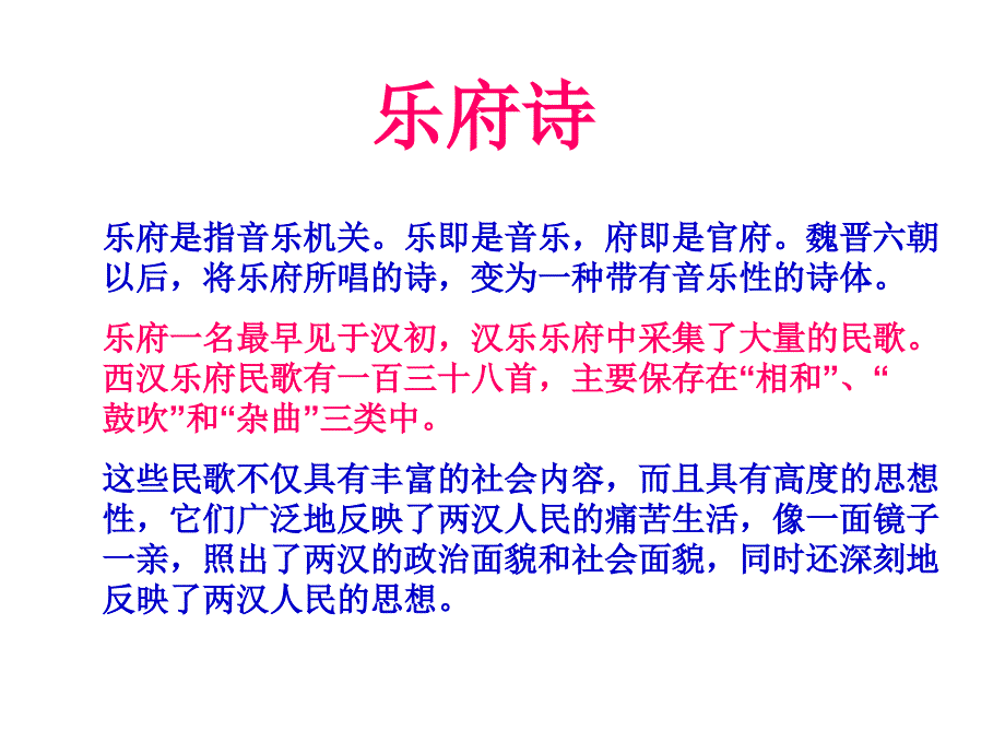 《十五从军征》课件_第2页