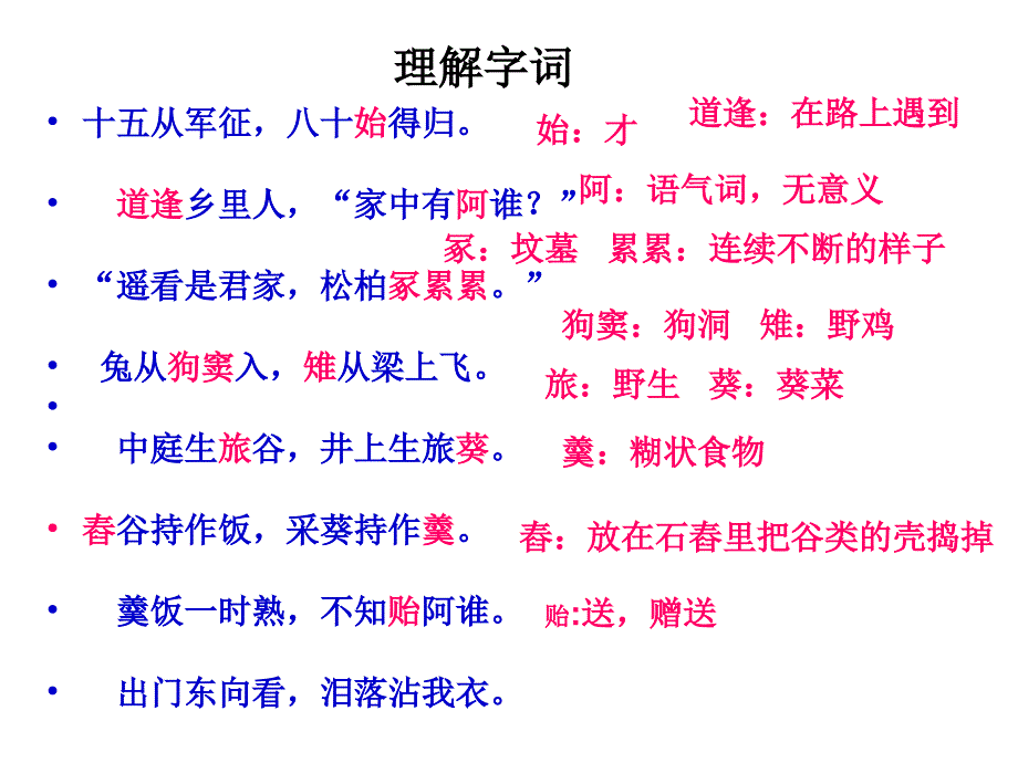 《十五从军征》课件_第4页