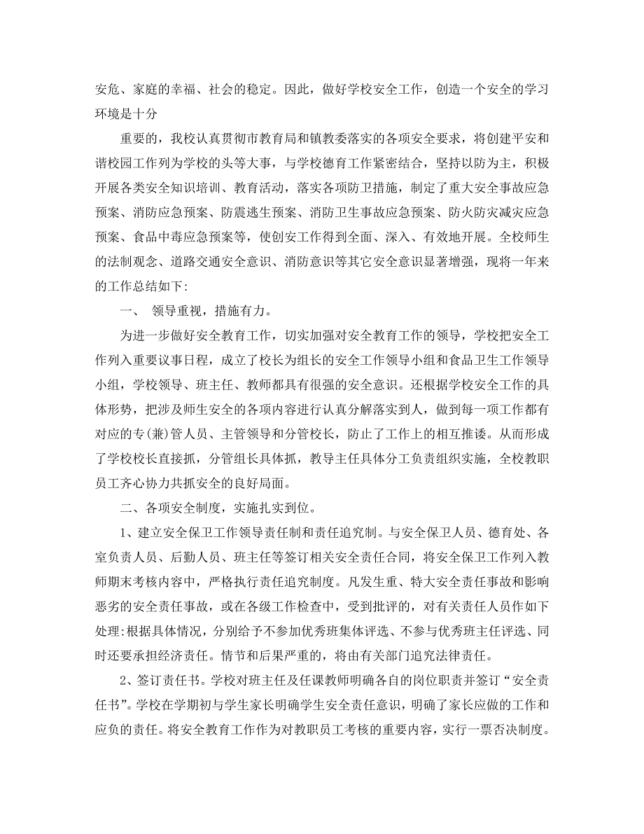 2020学校安全工作学习心得体会5篇_第4页