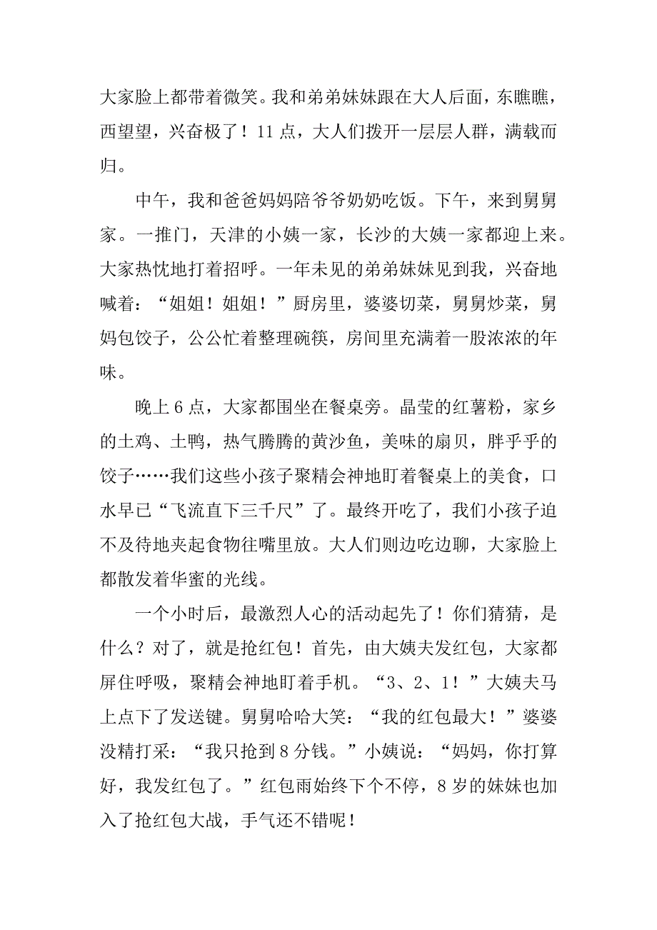 2023年关于年味的中考作文开头3篇初中年味作文开头结尾_第3页