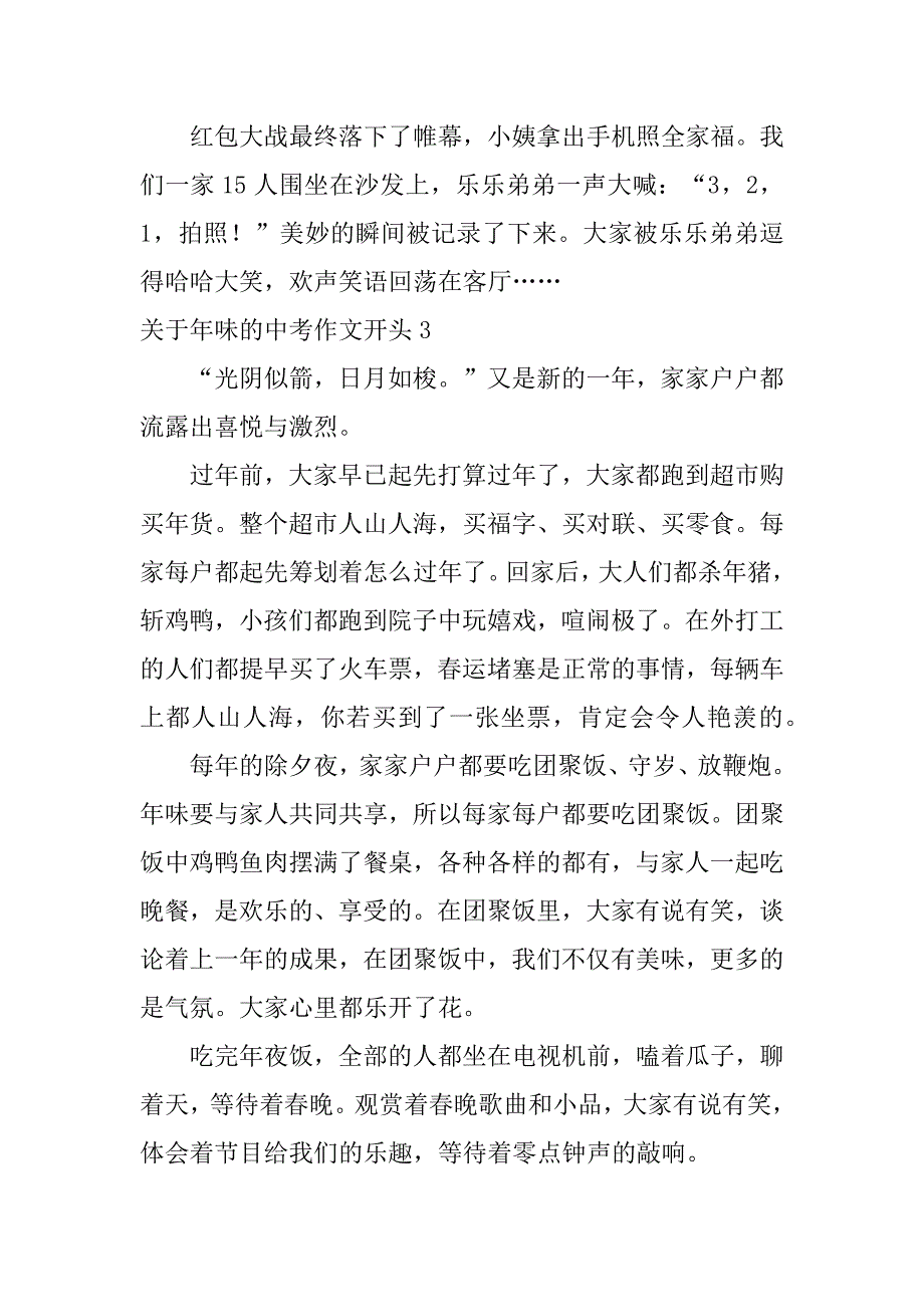 2023年关于年味的中考作文开头3篇初中年味作文开头结尾_第4页