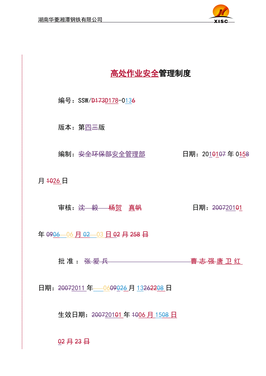 高处作业安全管理制度副本_第1页