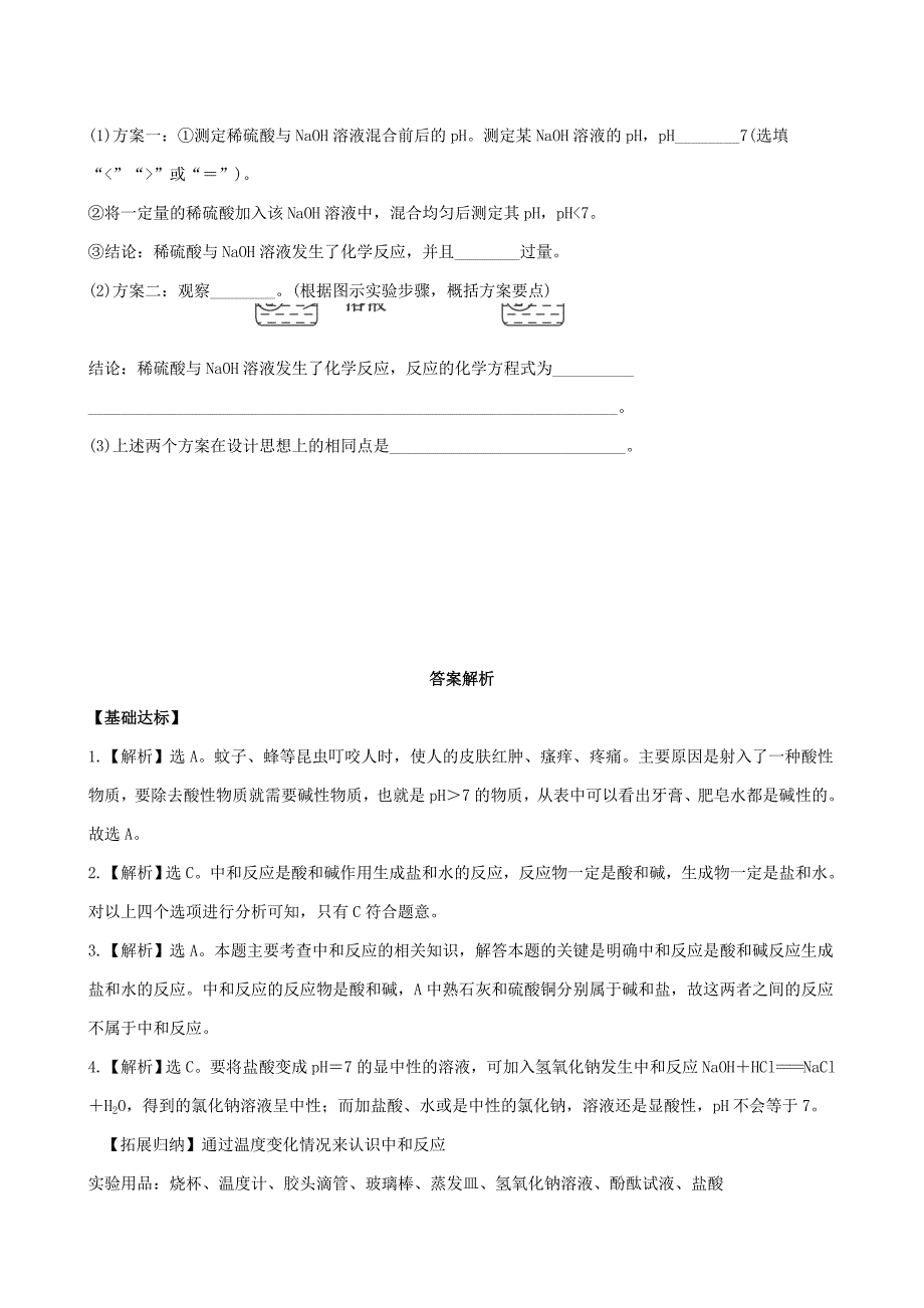 【精品】鲁教版九年级化学下册：7.4酸碱中和反应达标训练含精析_第4页