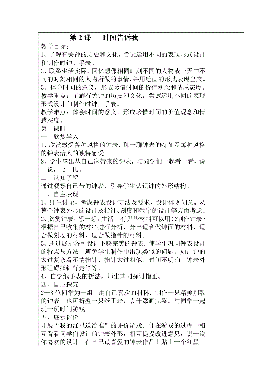 2017年湘教版美术四年级上册教案_第3页