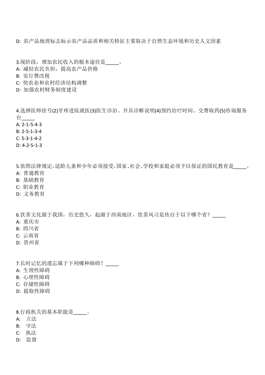 2023年06月黑龙江省饶河县面向社会公开招聘77名事业单位工作人员笔试参考题库含答案解析_第2页