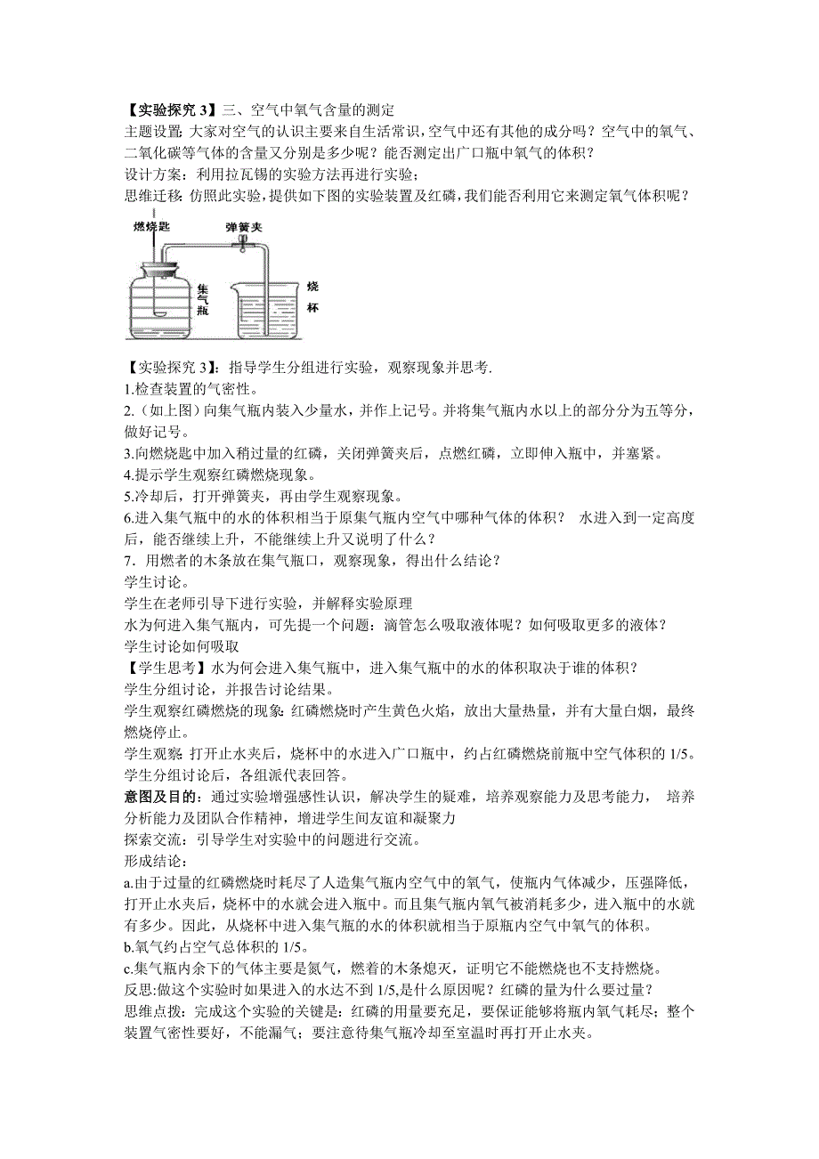 人教版九年级化学上册说课稿-空气_第4页