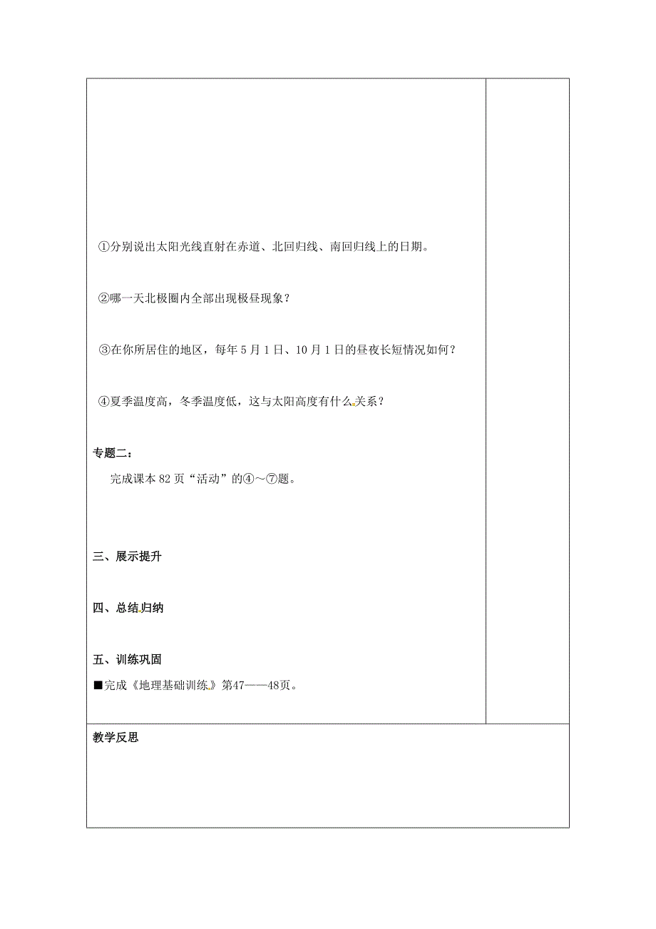 新教材 湖南省醴陵市七年级地理上册4.3影响气候的主要因素1纬度因素教案新版湘教版_第3页