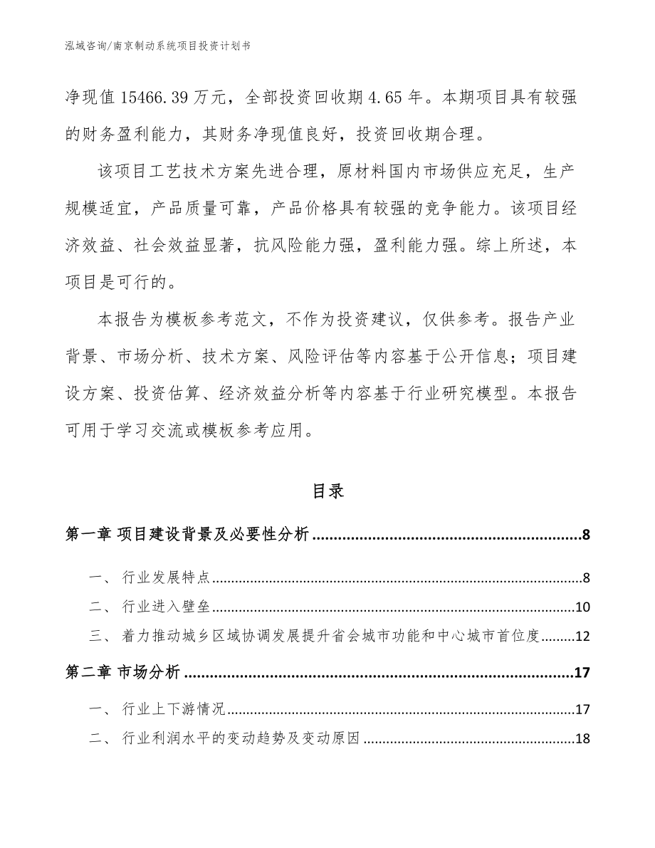 南京制动系统项目投资计划书_第2页