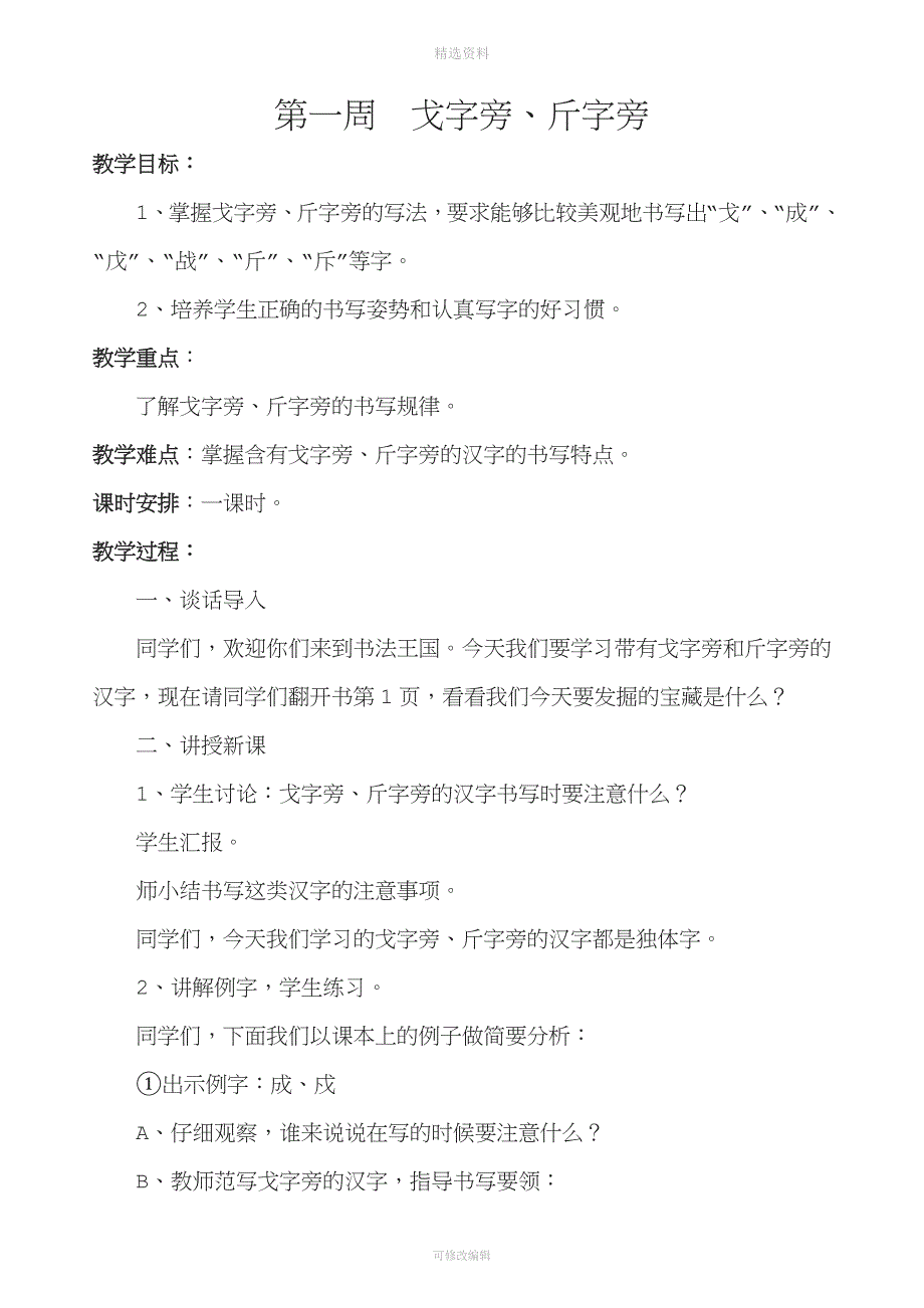 华文版小学二年级书法提升版下册全册教学设计.doc_第1页