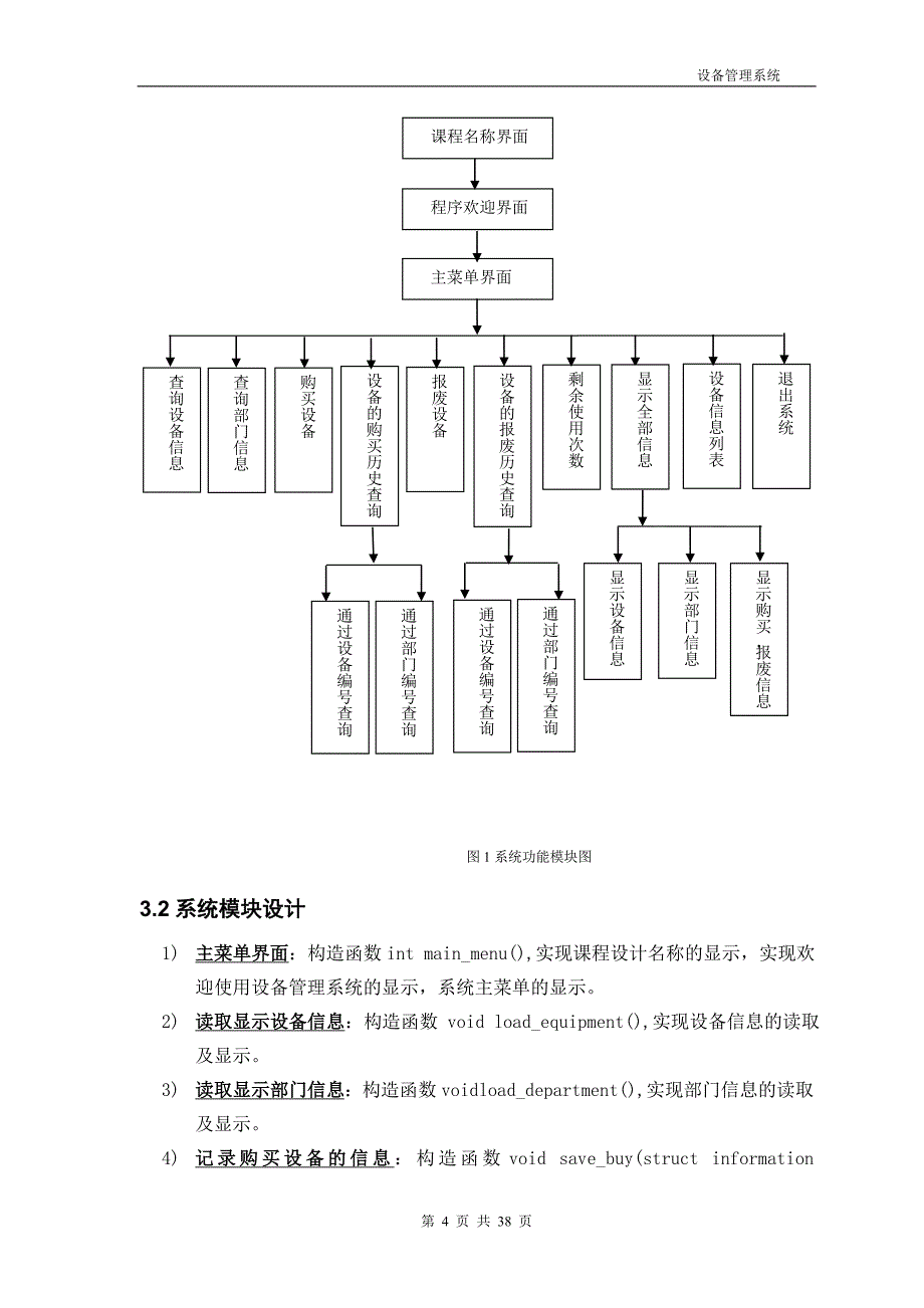 毕设论文--备设管理系统课程设计报告.doc_第5页